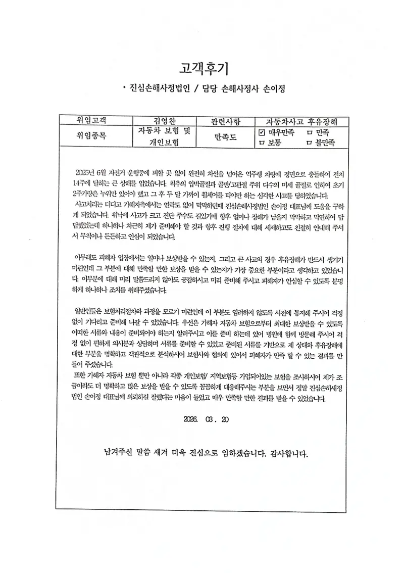 교통사고