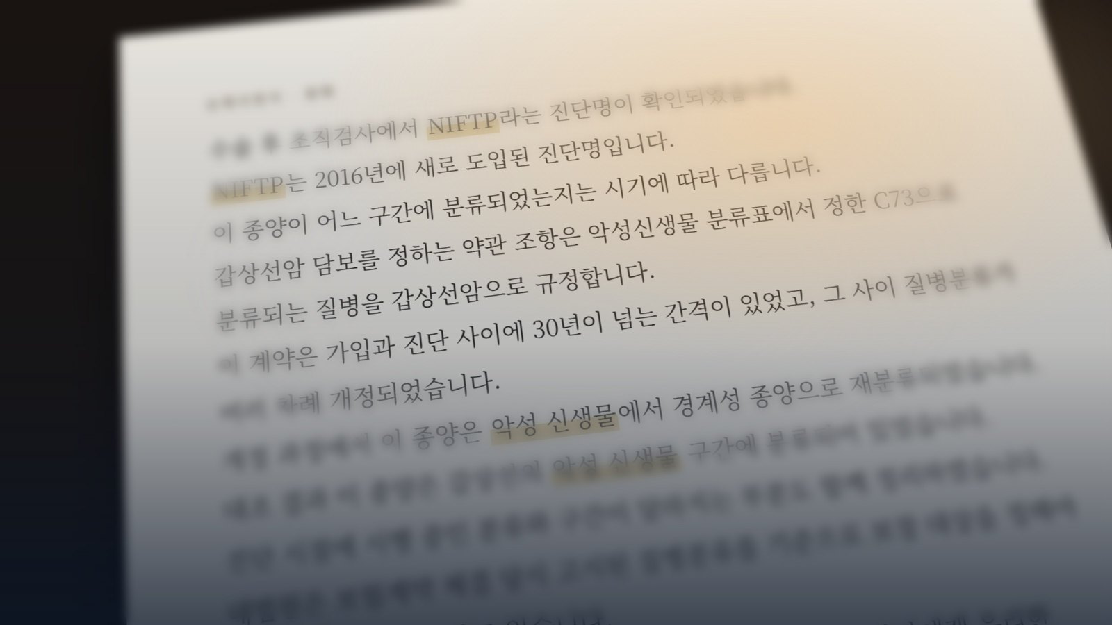 갑상선 행동양식 불명 신생물(D44) 암 진단비 지급