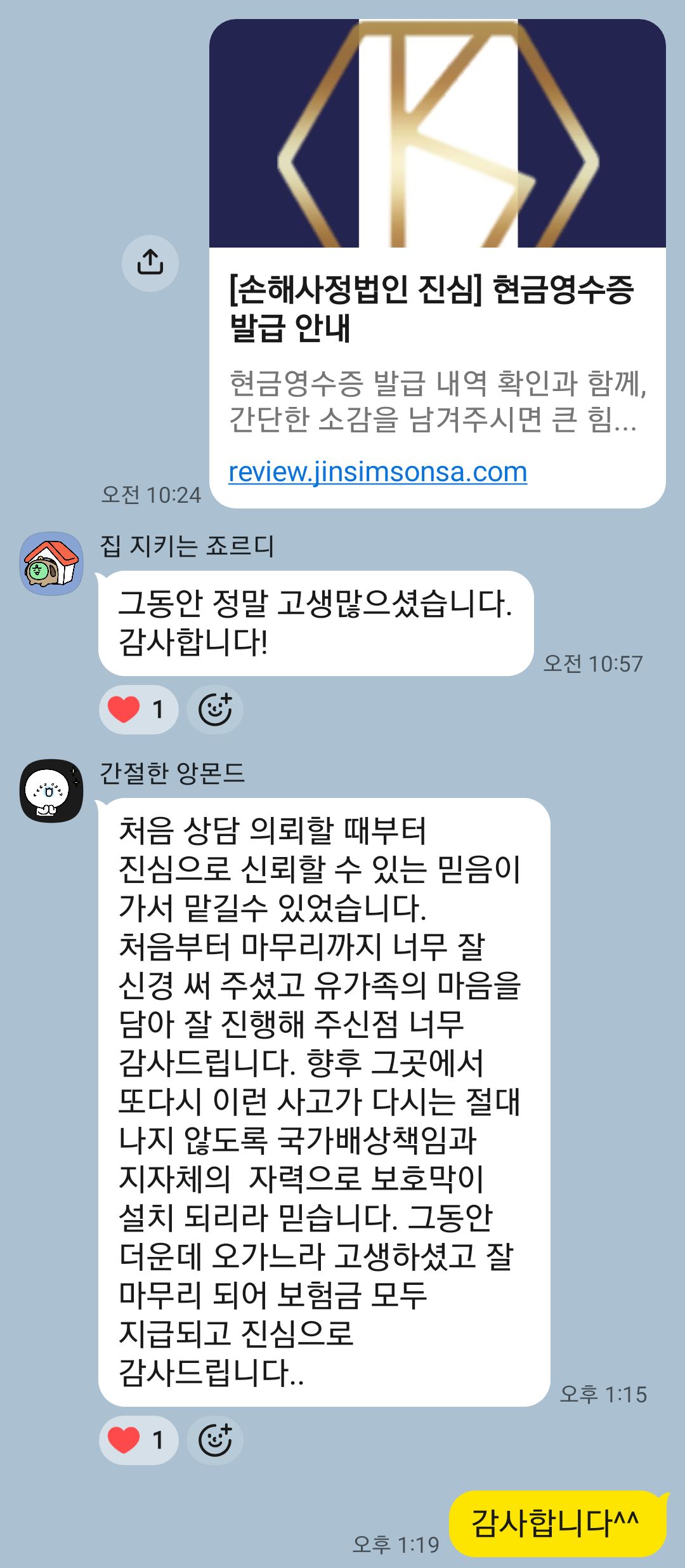 배수로 추락 상해사망 보험금 손해사정 후기