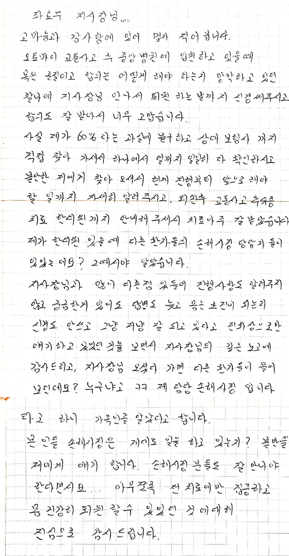 오토바이 교통사고 후유장해 후기