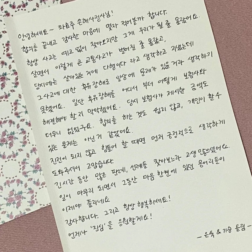 교통사고 자동차보험 후유장해 후기