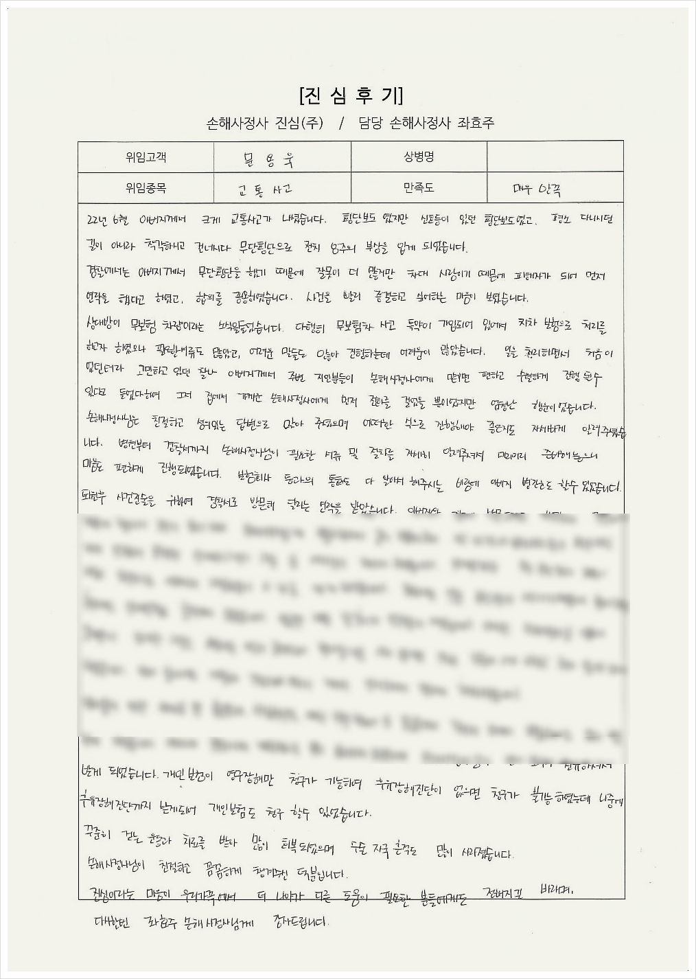무단횡단 교통사고 무보험차량 후유장해 손해사정 후기