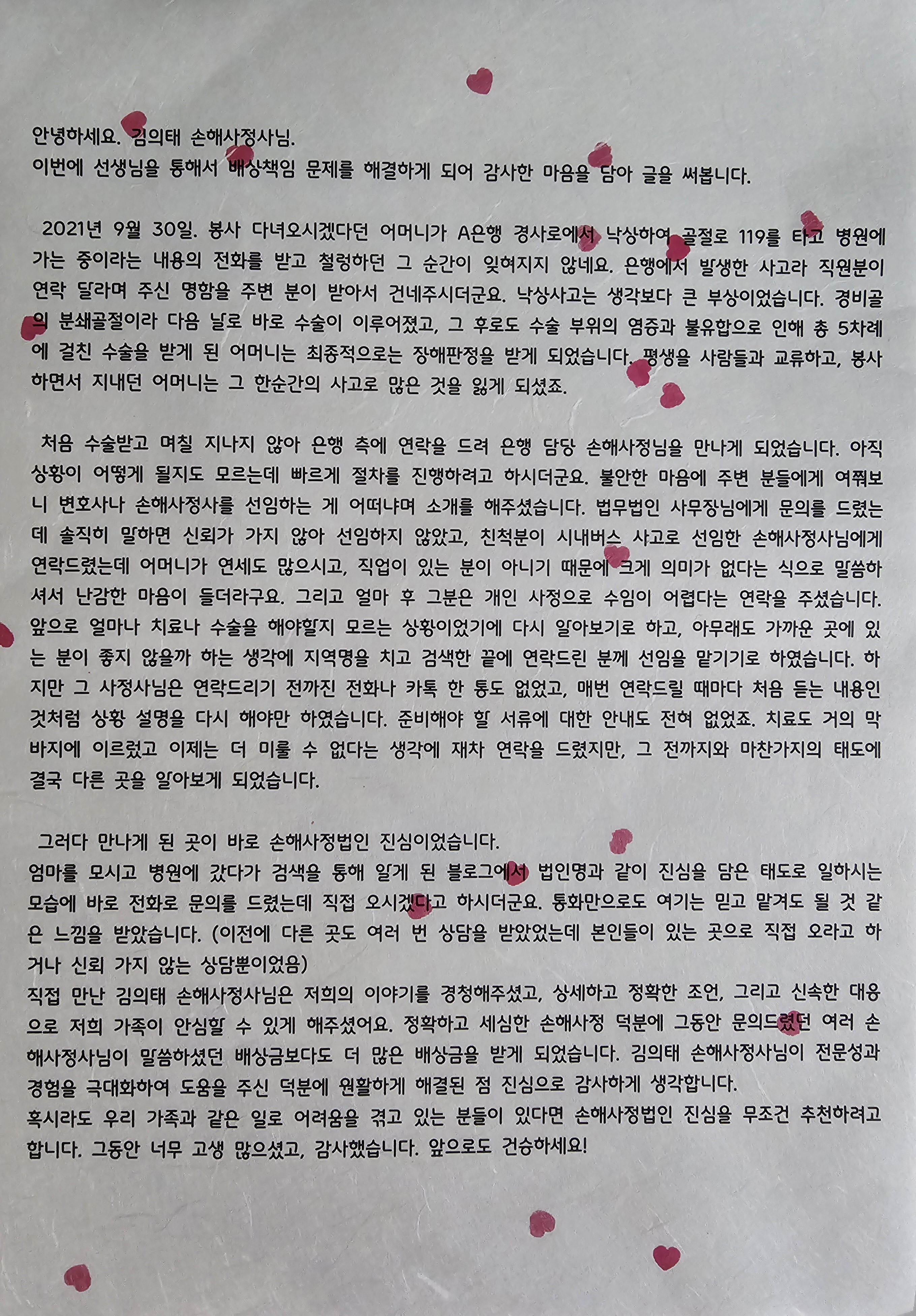 시설물 경사로 낙상사고 배상책임보험 후기