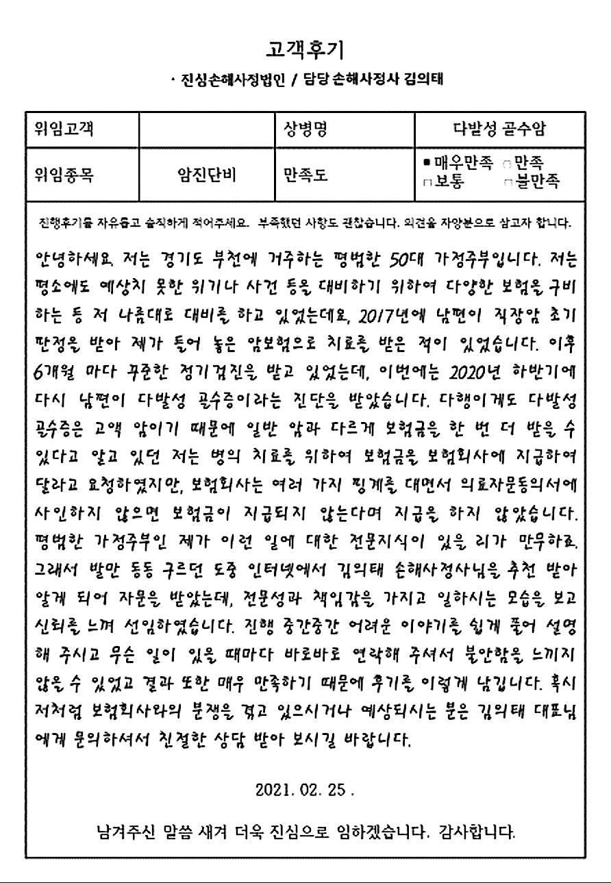 다발성 골수종 C90 암진단비 고액암 보험금 지급후기